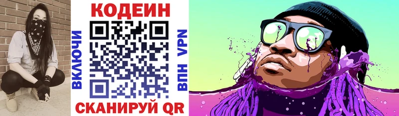 Кодеиновый сироп Lean напиток Lean (лин) Заволжск