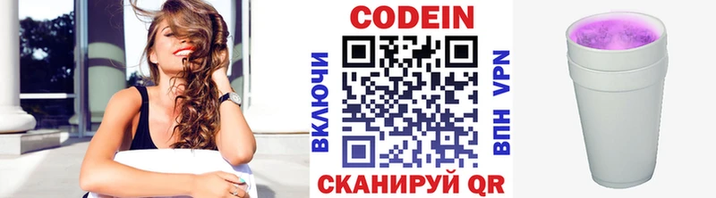 Купить где  Заволжск  Кодеин Purple Drank 